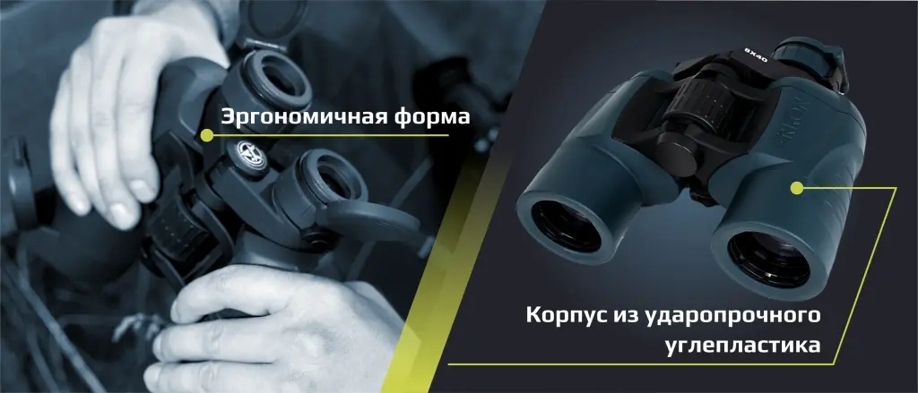 бинокль Аркон корпус