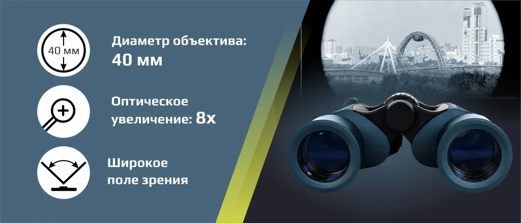 диаметр_увеличение_линзы_бинокль Аркон